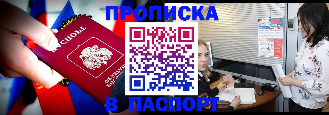 прописка 2025 в Медвежьегорске